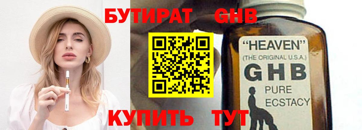 Родники  БУТИРАТ GHB  Вход с VPN 