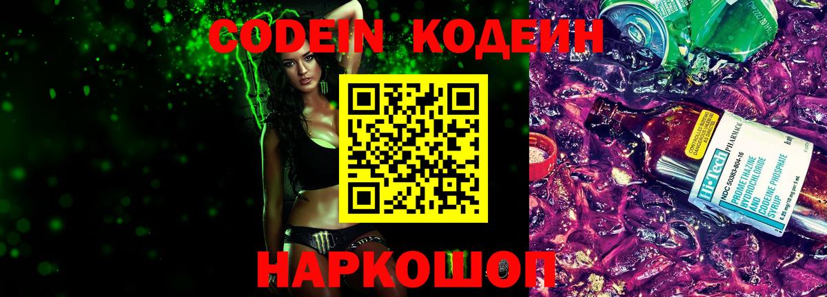Родники  где можно купить   Вход с VPN  Codein Purple Drank 