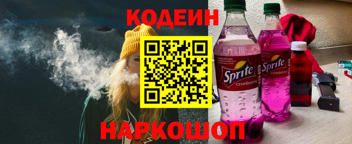 Кодеин напиток Lean (лин) Родники