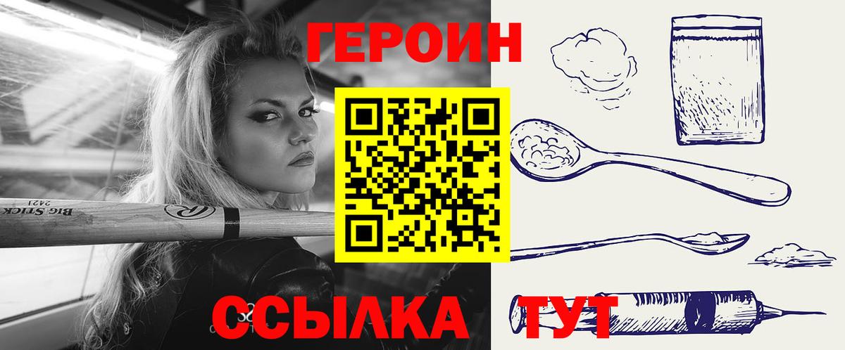 Героин Heroin Родники