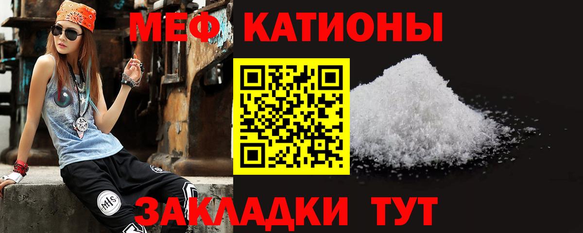 МЕФ  МЕФ мяу мяу  Вход с VPN  Родники 