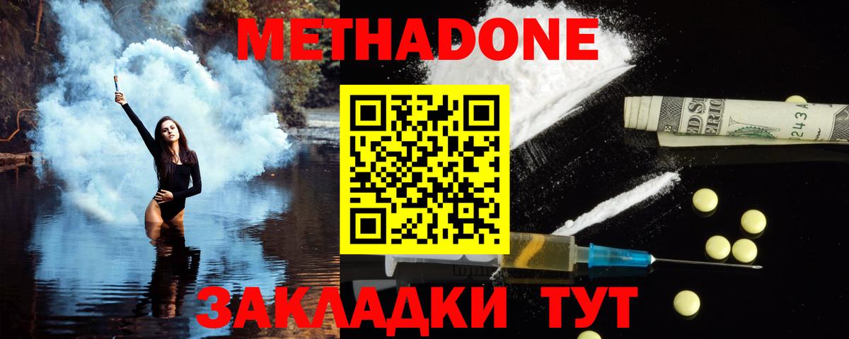 МЕТАДОН methadone  Вход с VPN  Метадон кристалл  Родники 